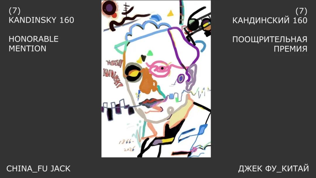 2026俄罗斯金蜜蜂全球平面设计双年展获奖作品 · 作品图96