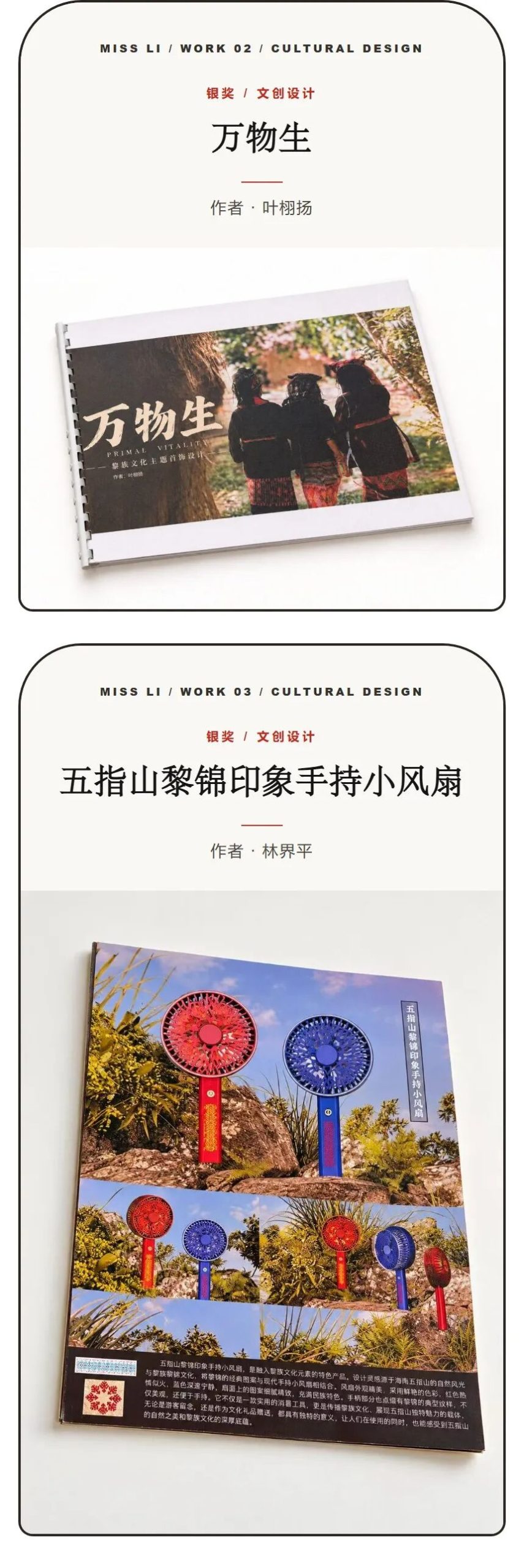 MISS黎·黎锦服饰文创设计大赛/获奖名单及作品 · 作品图11