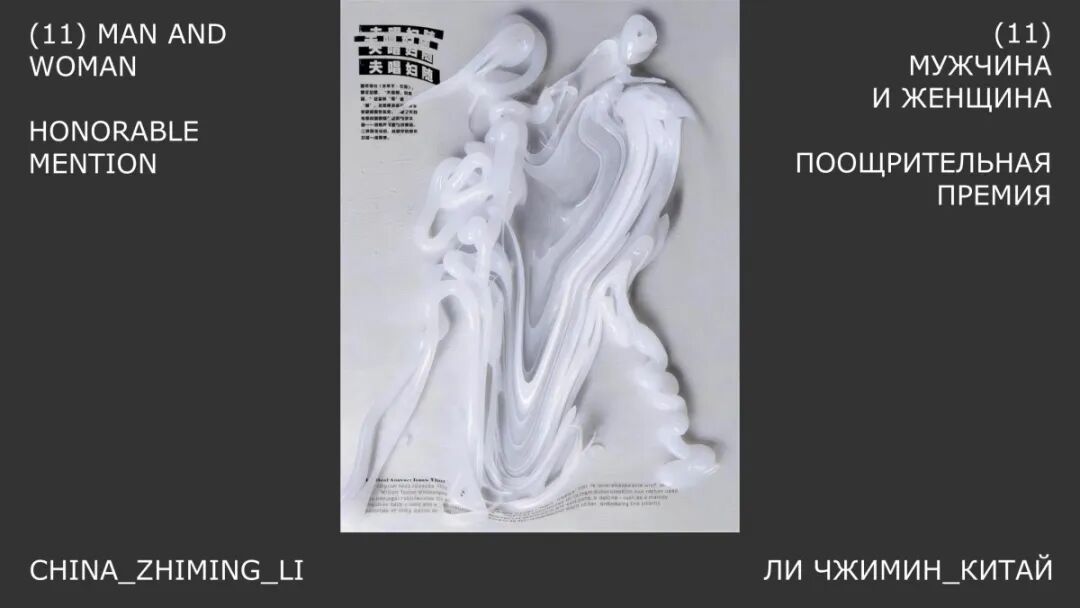 2026俄罗斯金蜜蜂全球平面设计双年展获奖作品 · 作品图133
