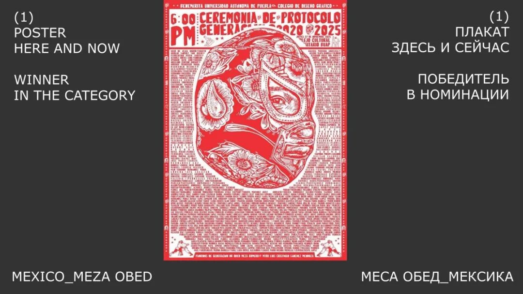 2026俄罗斯金蜜蜂全球平面设计双年展获奖作品 · 作品图21