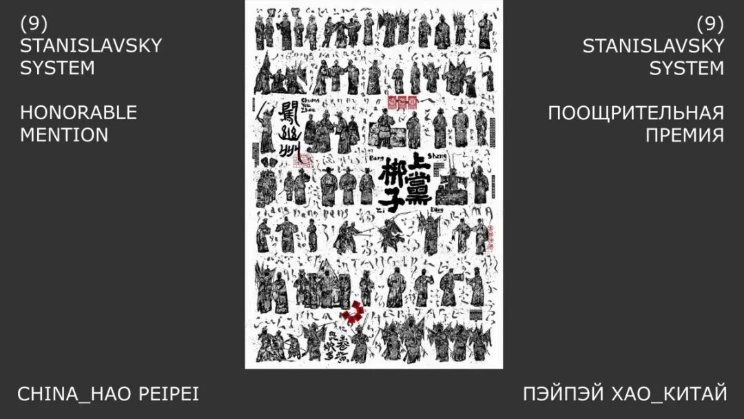 2026俄罗斯金蜜蜂全球平面设计双年展获奖作品 · 作品图113