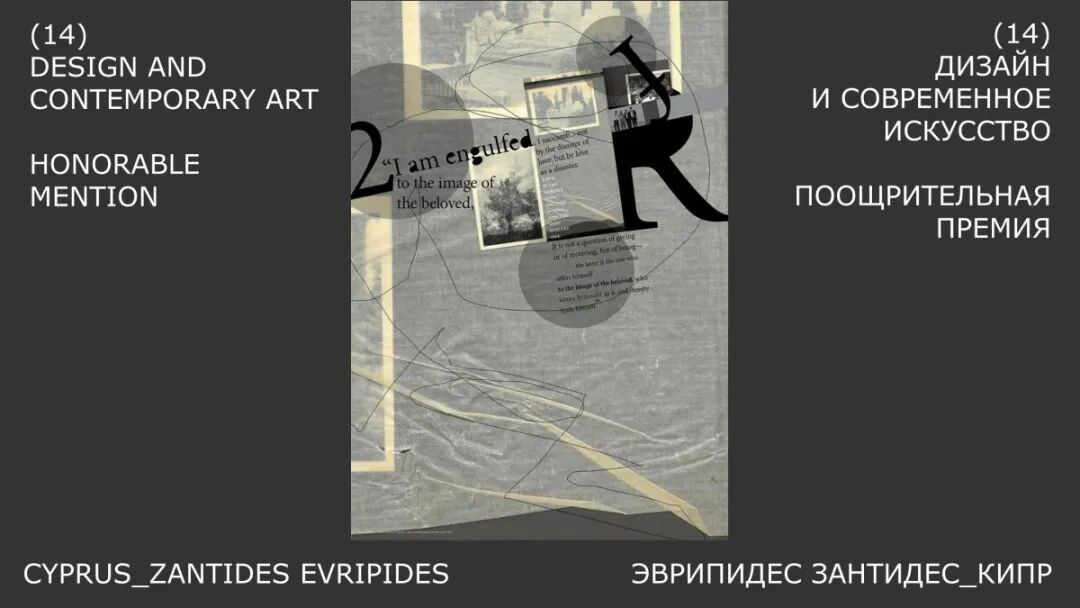 2026俄罗斯金蜜蜂全球平面设计双年展获奖作品 · 作品图166