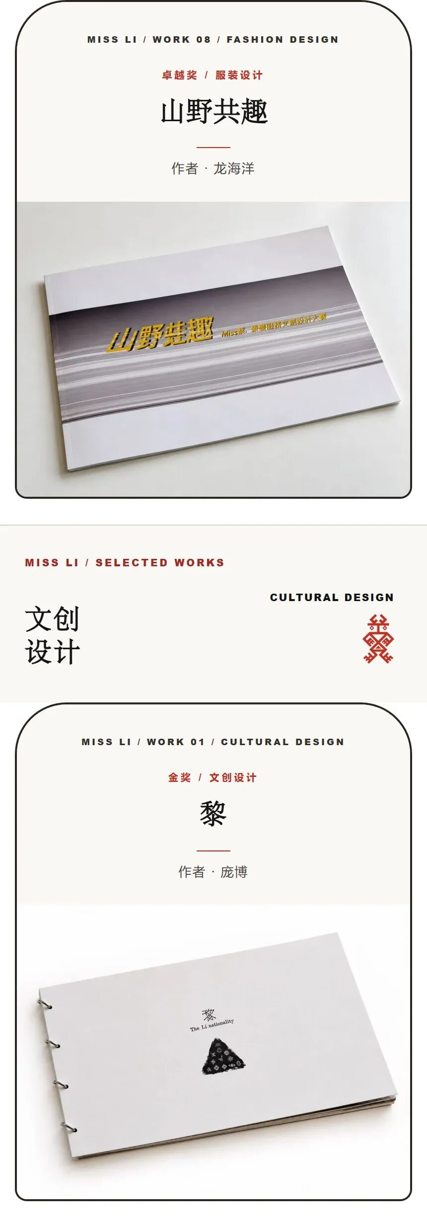 MISS黎·黎锦服饰文创设计大赛/获奖名单及作品 · 作品图10