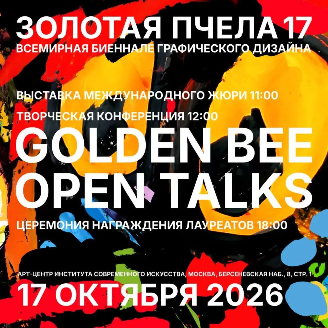 2026俄罗斯金蜜蜂全球平面设计双年展获奖作品 · 作品图2