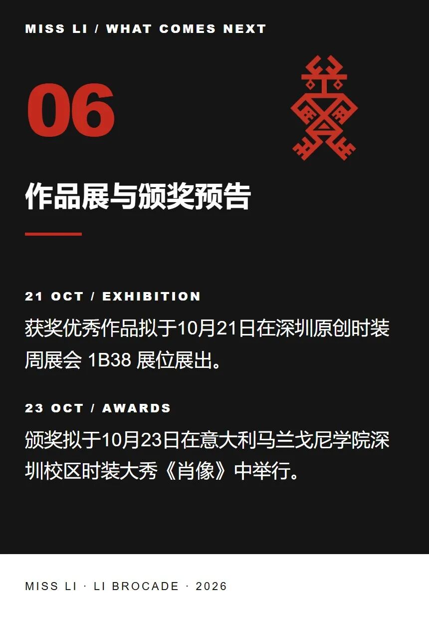 MISS黎·黎锦服饰文创设计大赛/获奖名单及作品 · 作品图14
