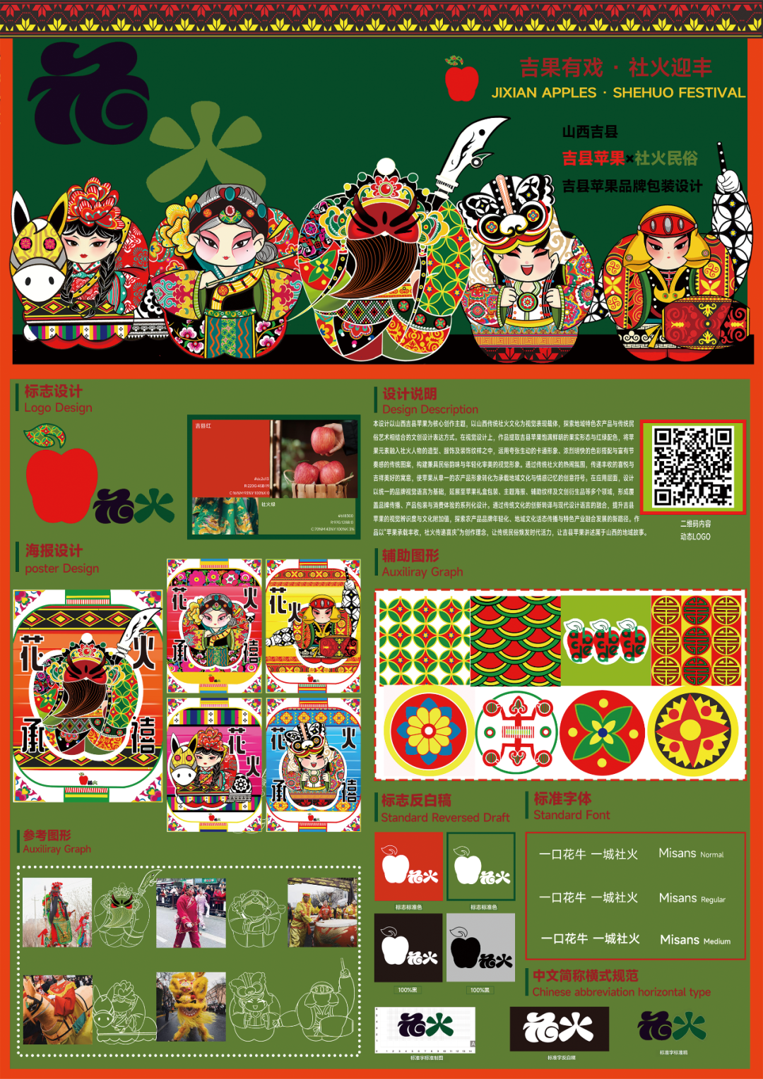 源起人祖·潮涌吉州 | 吉县首届文创设计大赛暨苹果食品创意大赛获奖名单及作品公示 · 作品图2