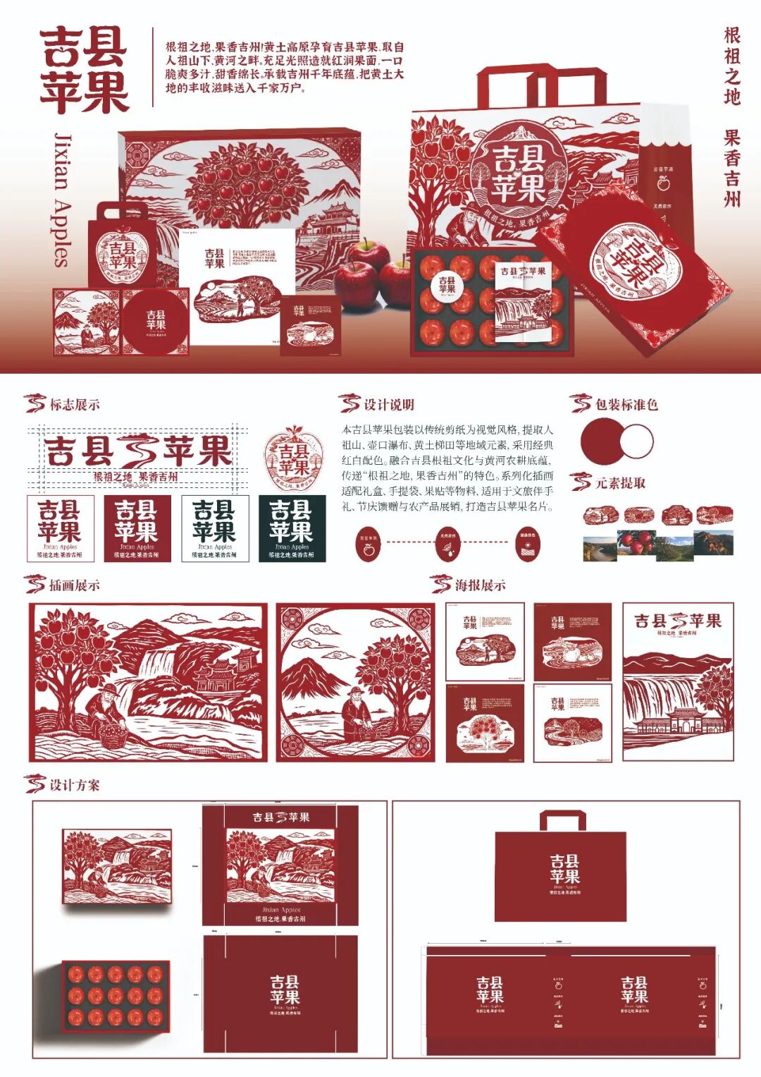 源起人祖·潮涌吉州 | 吉县首届文创设计大赛暨苹果食品创意大赛获奖名单及作品公示 · 作品图29
