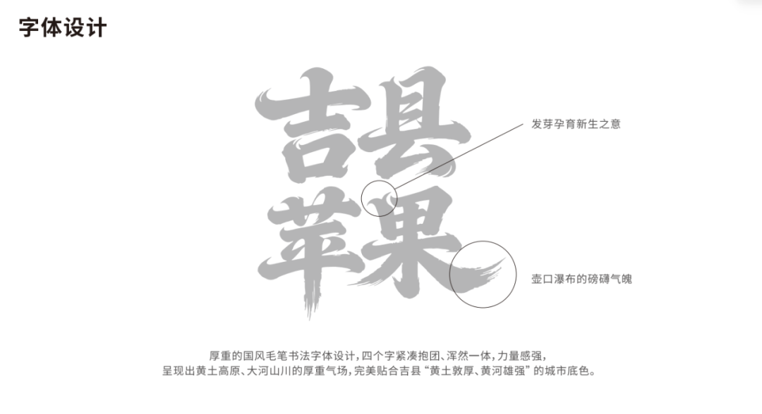 源起人祖·潮涌吉州 | 吉县首届文创设计大赛暨苹果食品创意大赛获奖名单及作品公示 · 作品图17