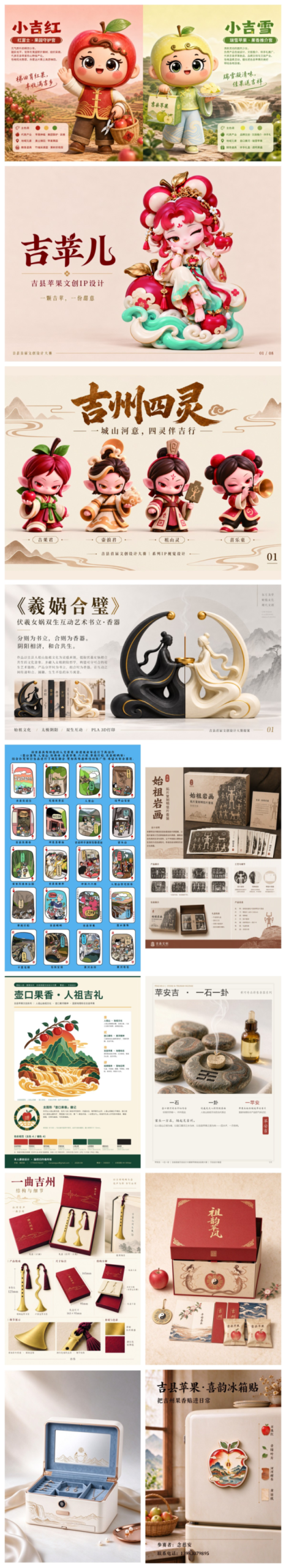 源起人祖·潮涌吉州 | 吉县首届文创设计大赛暨苹果食品创意大赛获奖名单及作品公示 · 作品图10