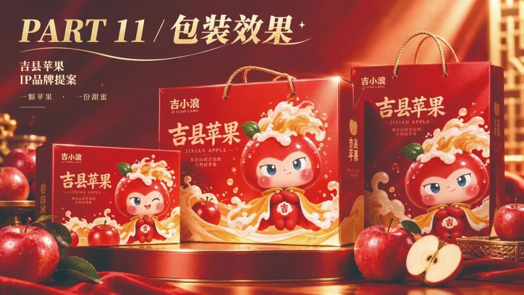 源起人祖·潮涌吉州 | 吉县首届文创设计大赛暨苹果食品创意大赛获奖名单及作品公示 · 作品图11