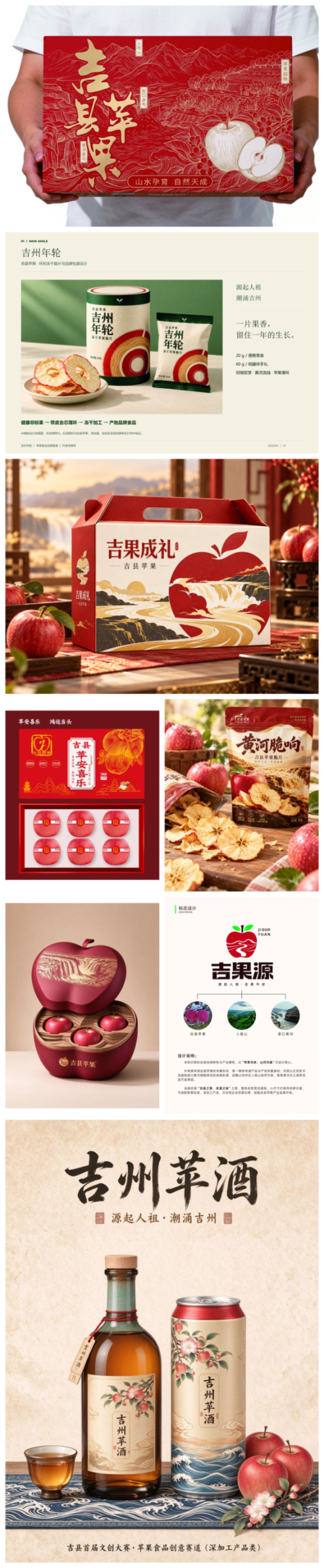 源起人祖·潮涌吉州 | 吉县首届文创设计大赛暨苹果食品创意大赛获奖名单及作品公示 · 作品图30