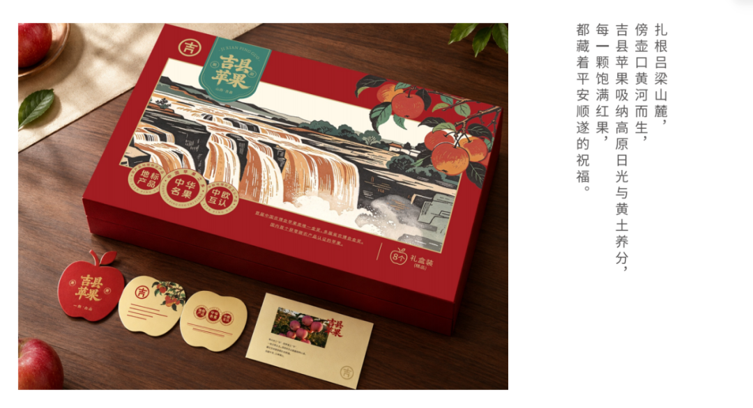 源起人祖·潮涌吉州 | 吉县首届文创设计大赛暨苹果食品创意大赛获奖名单及作品公示 · 作品图19