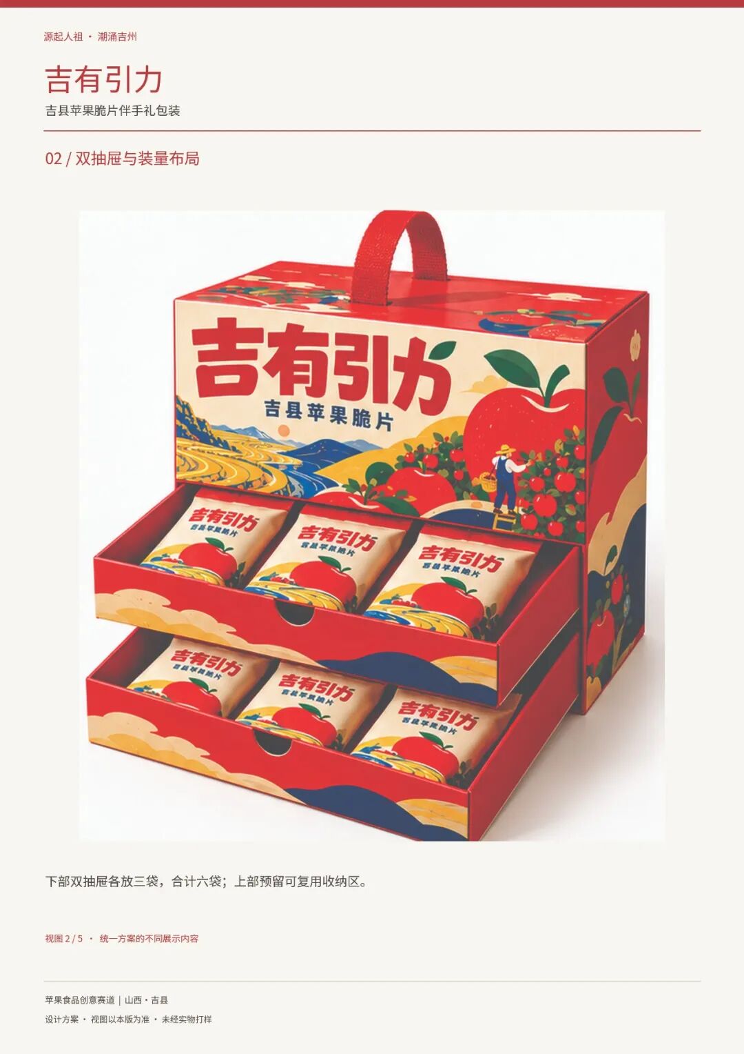 源起人祖·潮涌吉州 | 吉县首届文创设计大赛暨苹果食品创意大赛获奖名单及作品公示 · 作品图23