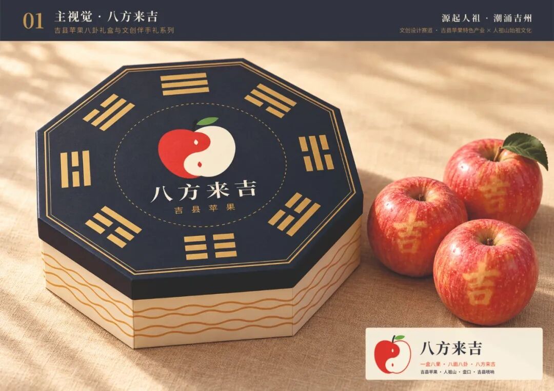 源起人祖·潮涌吉州 | 吉县首届文创设计大赛暨苹果食品创意大赛获奖名单及作品公示 · 作品图24