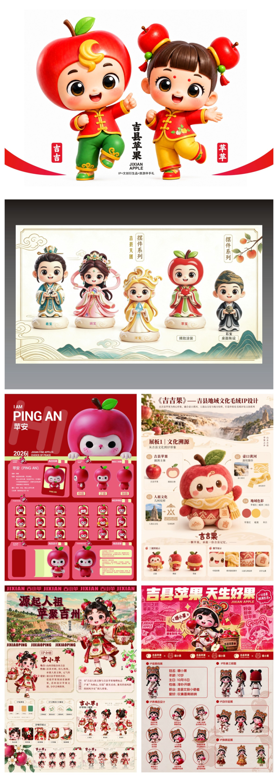 源起人祖·潮涌吉州 | 吉县首届文创设计大赛暨苹果食品创意大赛获奖名单及作品公示 · 作品图9