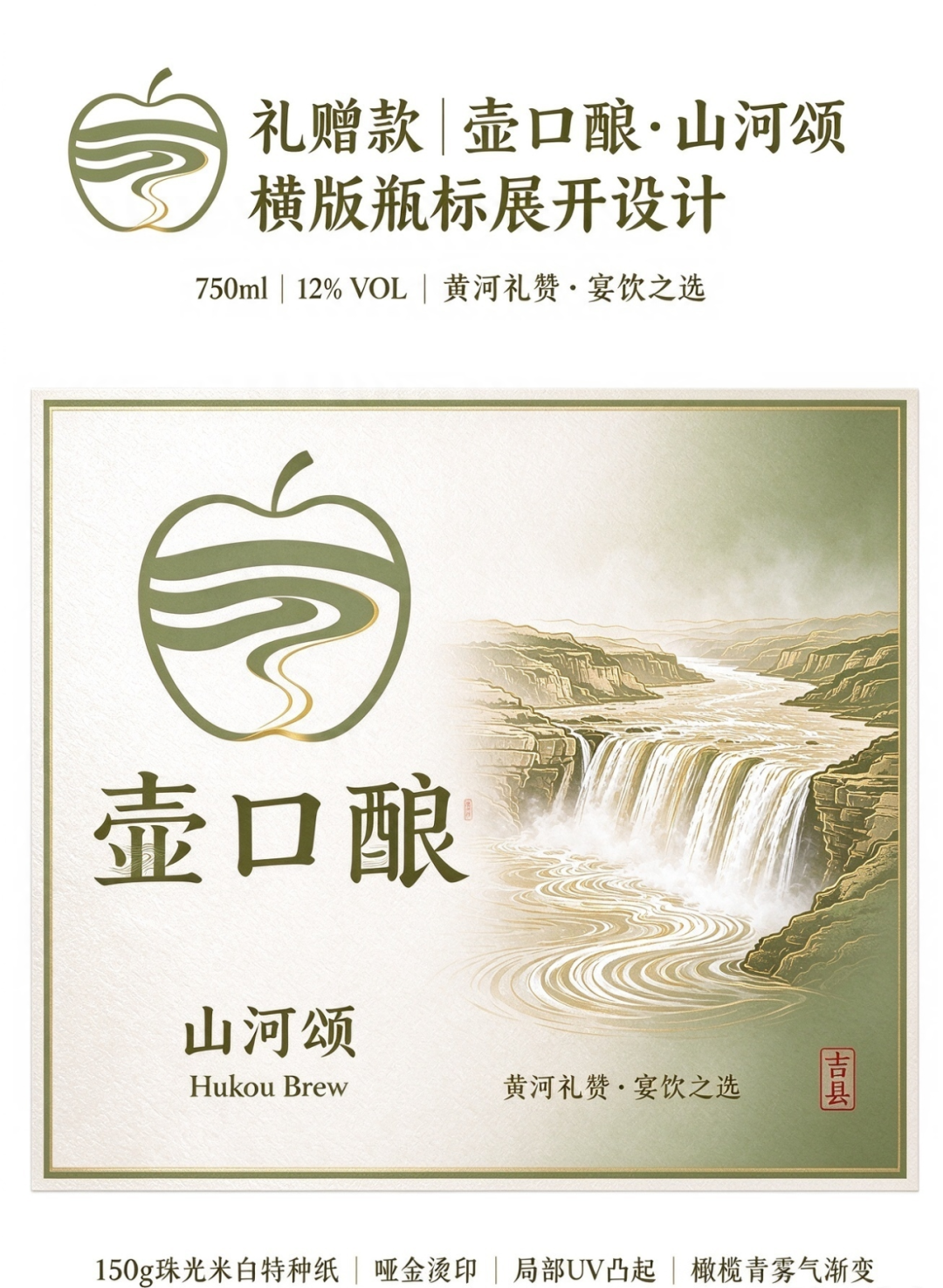源起人祖·潮涌吉州 | 吉县首届文创设计大赛暨苹果食品创意大赛获奖名单及作品公示 · 作品图16