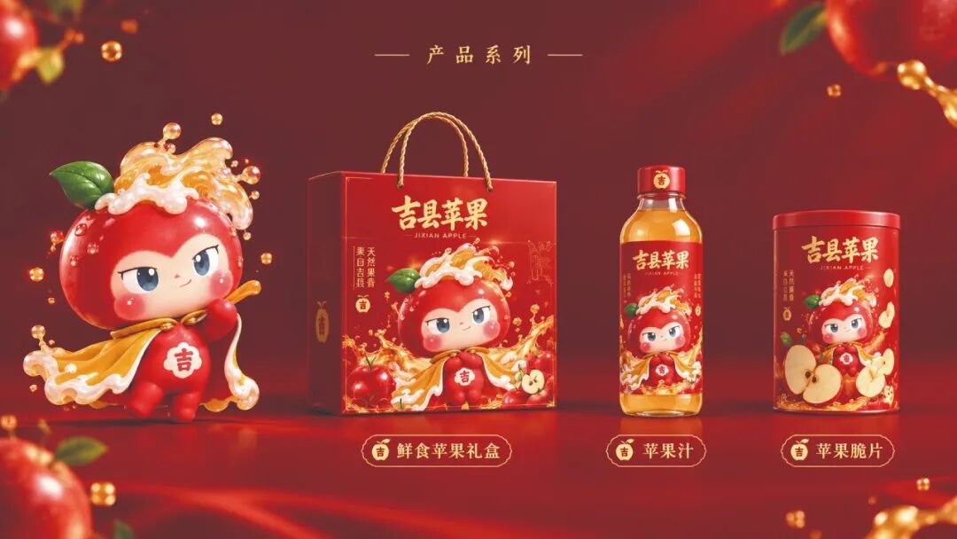 源起人祖·潮涌吉州 | 吉县首届文创设计大赛暨苹果食品创意大赛获奖名单及作品公示 · 作品图12