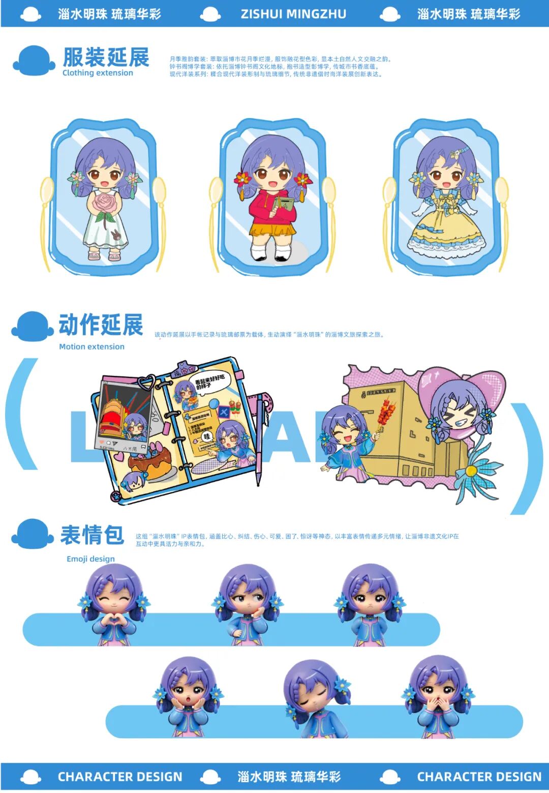 第十七届山东省大学生科技节——山东省大学生文化创意科创大赛优秀作品展示(文化IP与文创视觉设计) · 作品图11