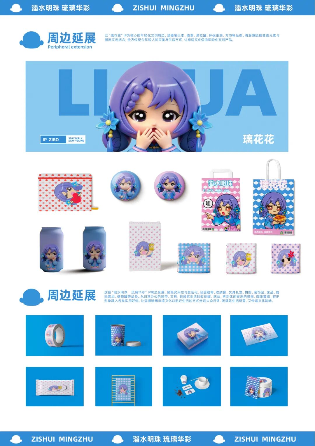 第十七届山东省大学生科技节——山东省大学生文化创意科创大赛优秀作品展示(文化IP与文创视觉设计) · 作品图10