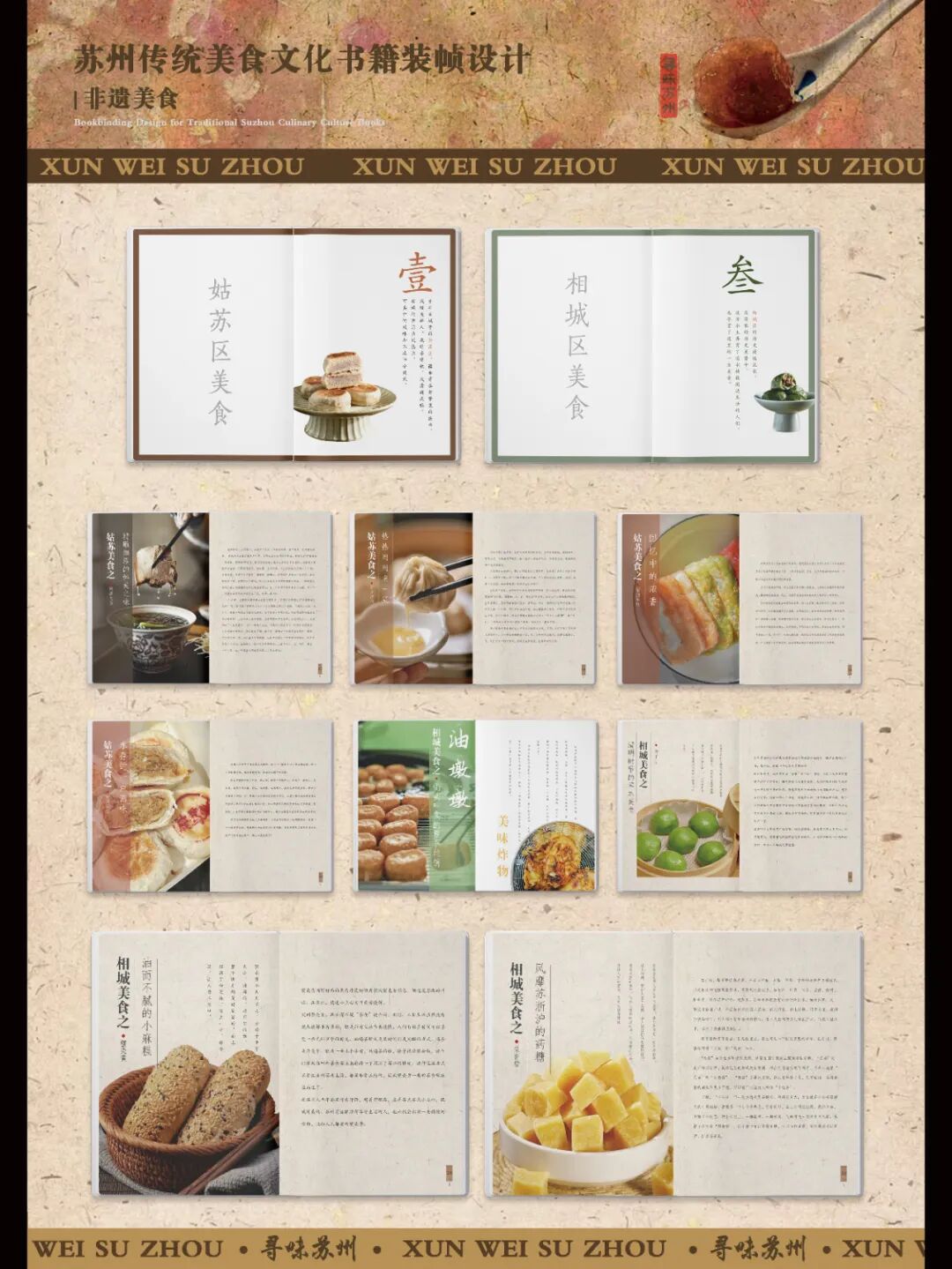 第十七届山东省大学生科技节——山东省大学生文化创意科创大赛优秀作品展示(文化IP与文创视觉设计) · 作品图3