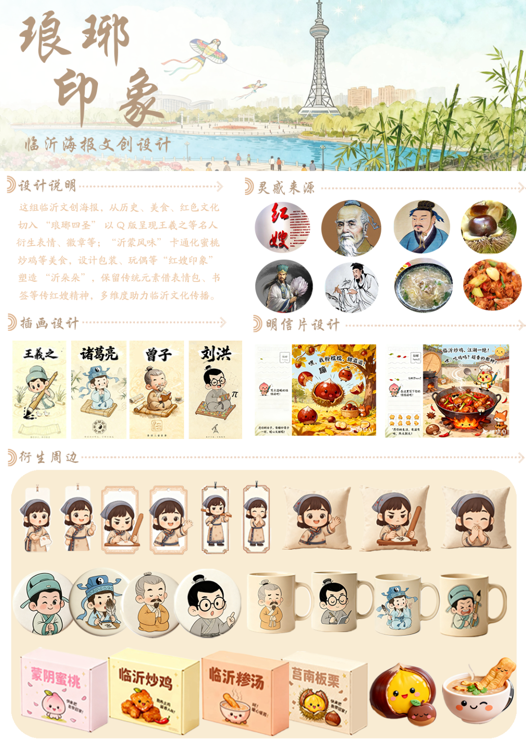 第十七届山东省大学生科技节——山东省大学生文化创意科创大赛优秀作品展示(文化IP与文创视觉设计) · 作品图15