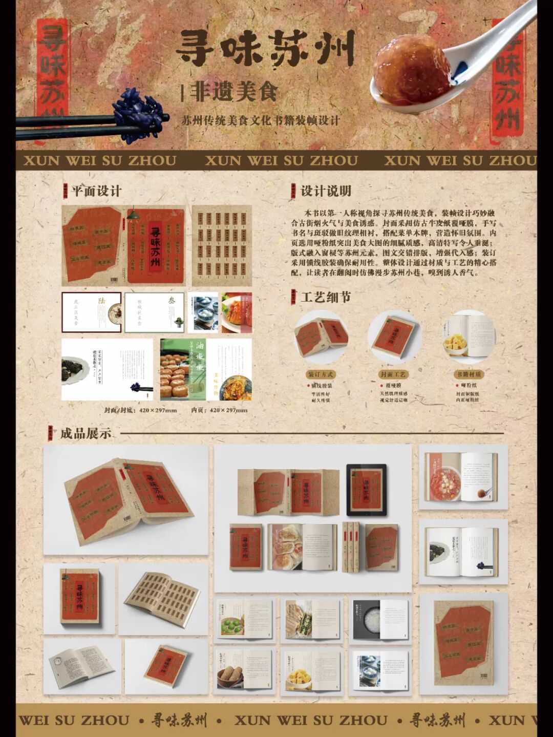 第十七届山东省大学生科技节——山东省大学生文化创意科创大赛优秀作品展示(文化IP与文创视觉设计) · 作品图2