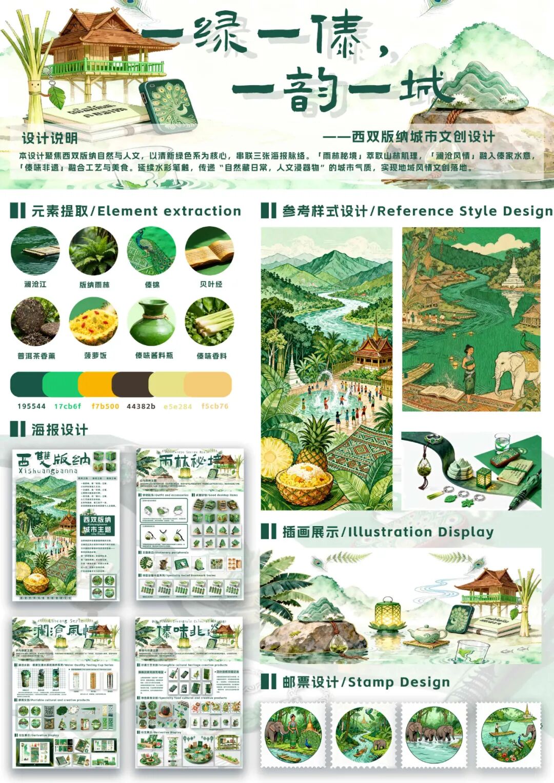 第十七届山东省大学生科技节——山东省大学生文化创意科创大赛优秀作品展示(文化IP与文创视觉设计) · 作品图17