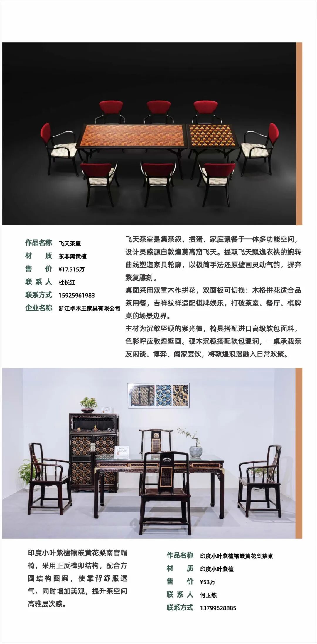 2026第二届“百工杯”全屋木质家居设计创作大赛获奖作品集 · 作品图8