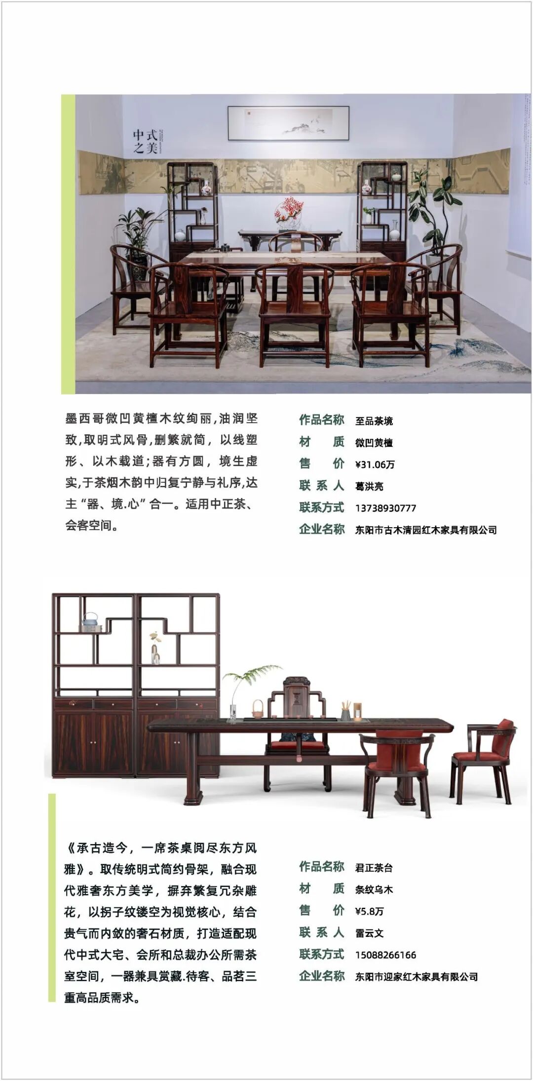 2026第二届“百工杯”全屋木质家居设计创作大赛获奖作品集 · 作品图9