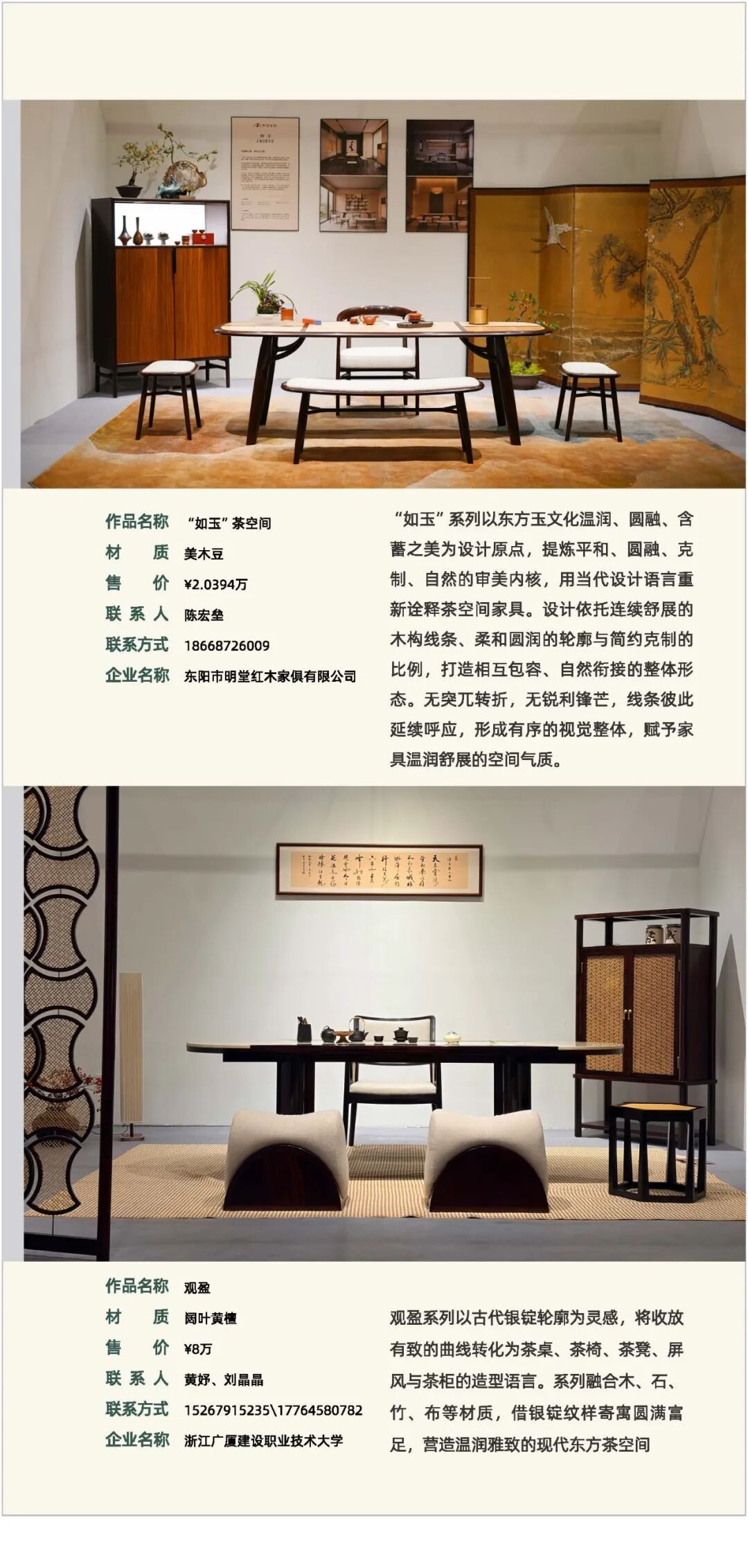 2026第二届“百工杯”全屋木质家居设计创作大赛获奖作品集 · 作品图5