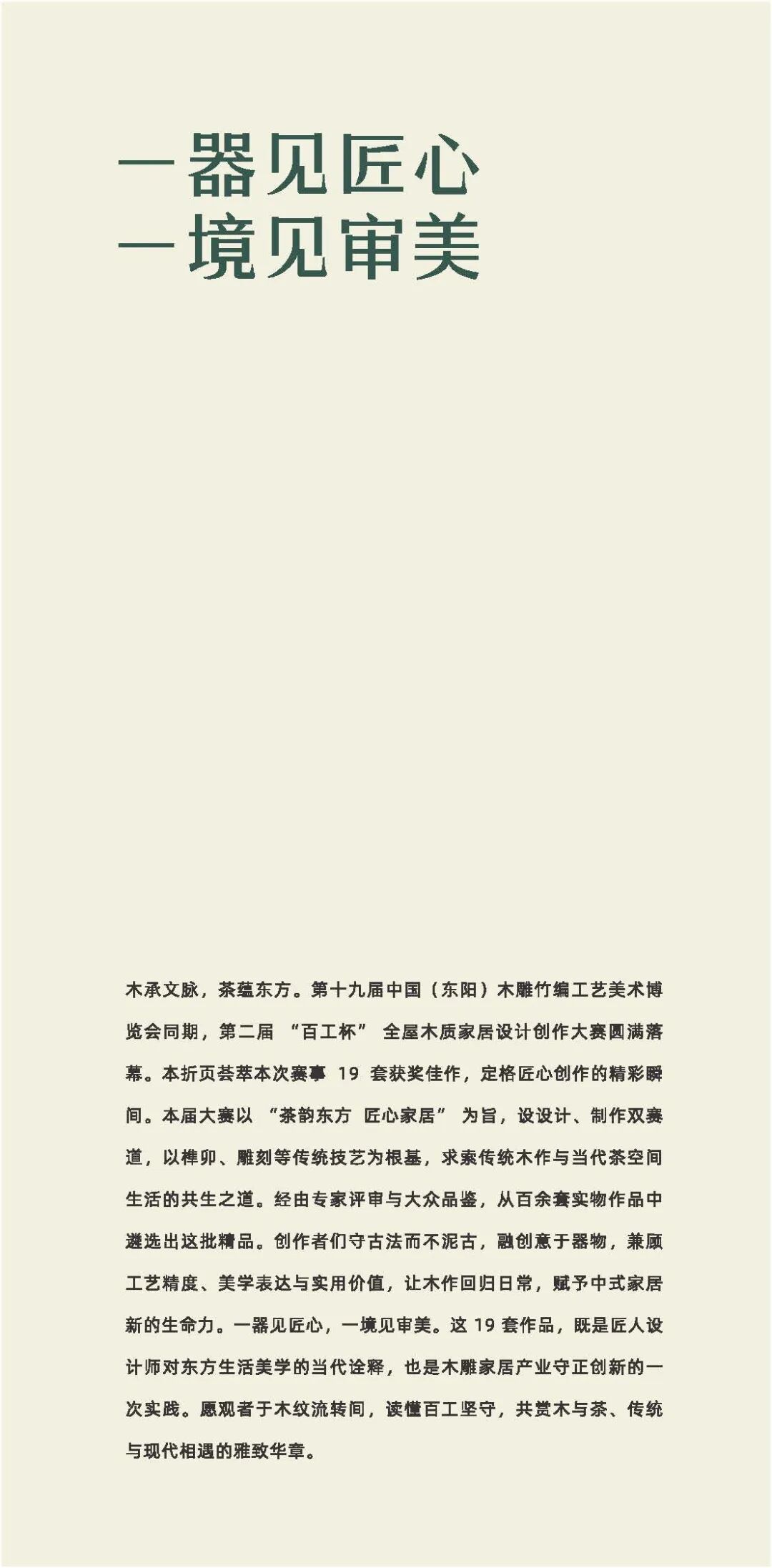 2026第二届“百工杯”全屋木质家居设计创作大赛获奖作品集 · 作品图2