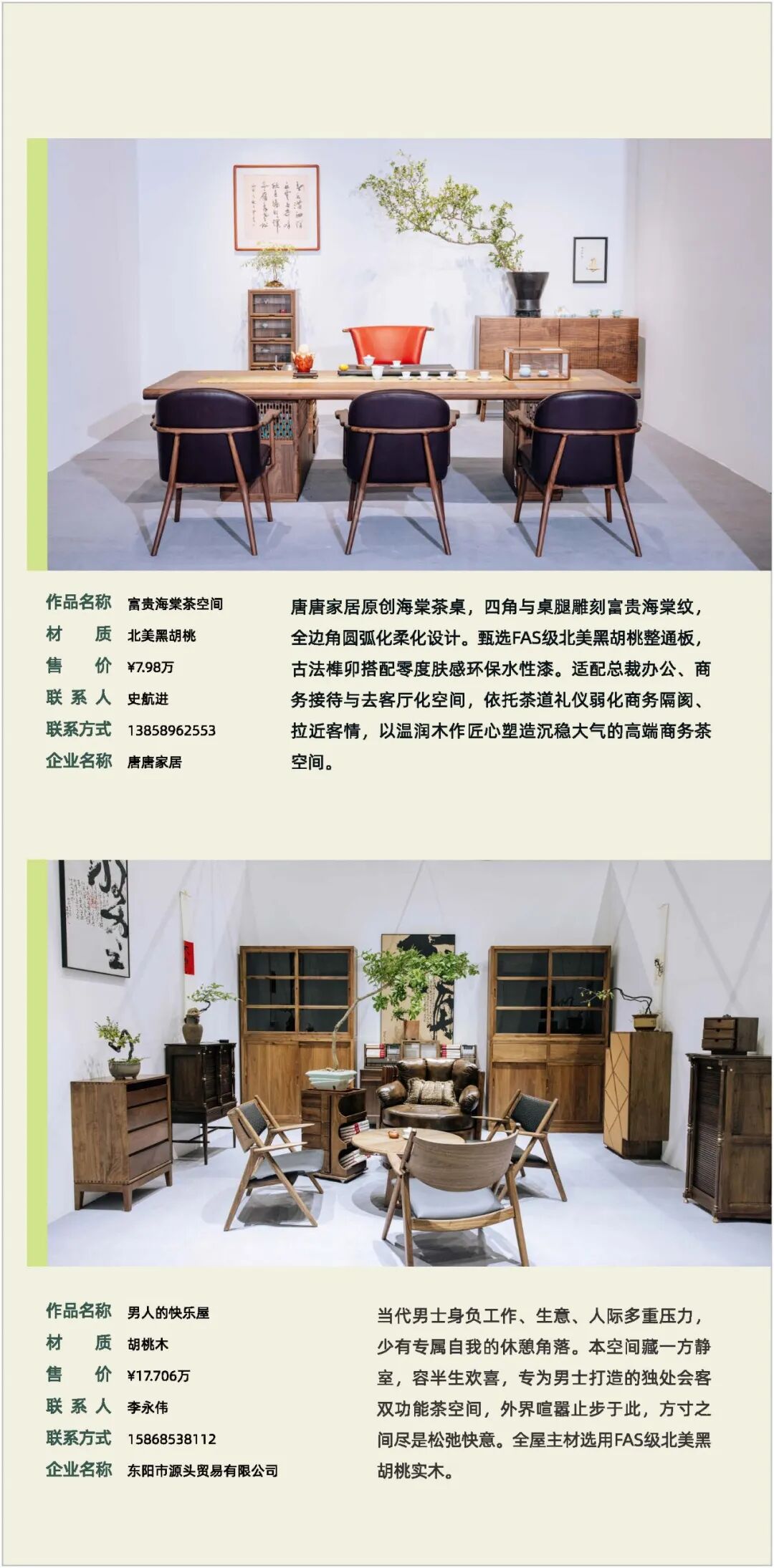 2026第二届“百工杯”全屋木质家居设计创作大赛获奖作品集 · 作品图10