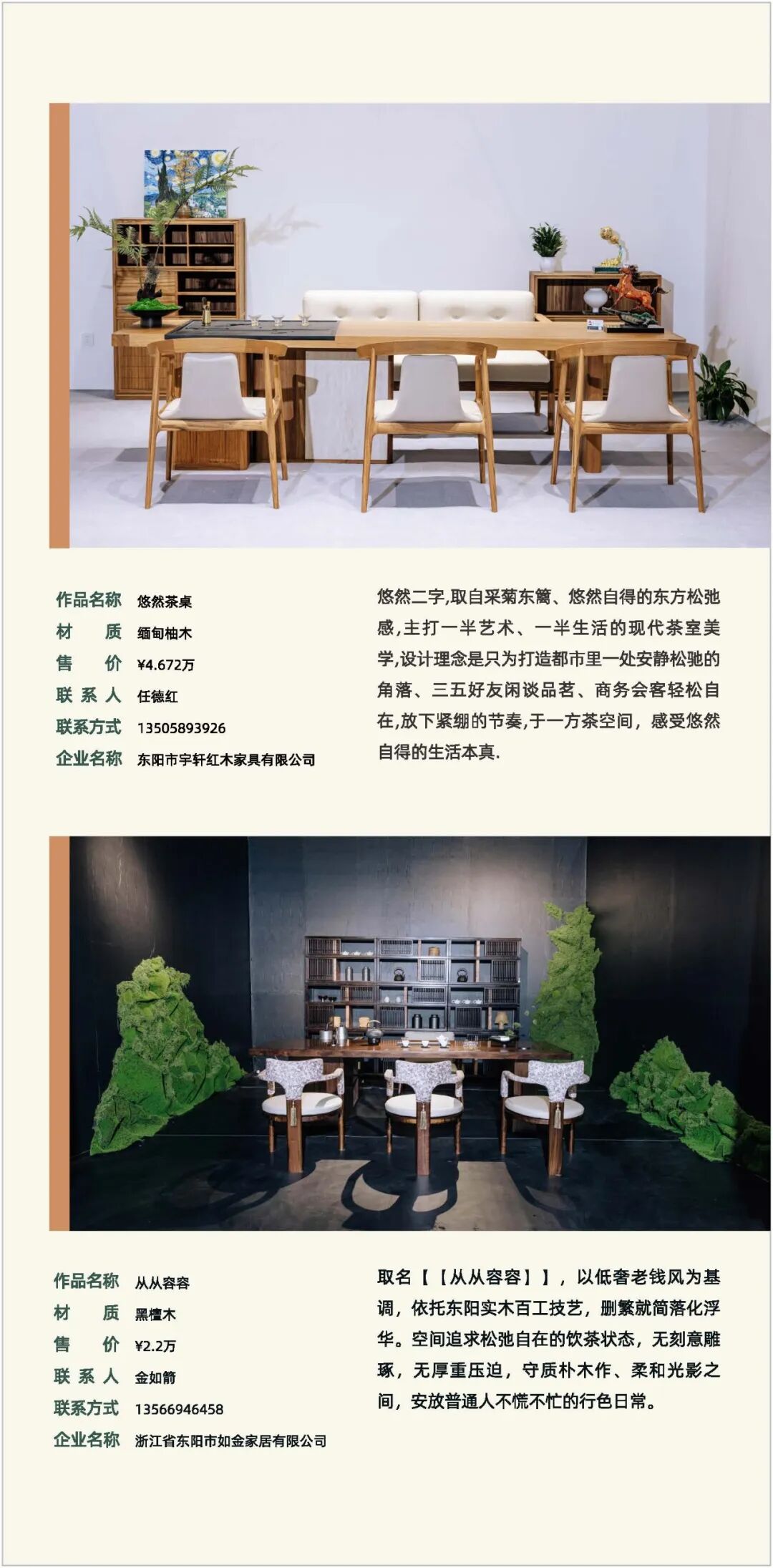 2026第二届“百工杯”全屋木质家居设计创作大赛获奖作品集 · 作品图7