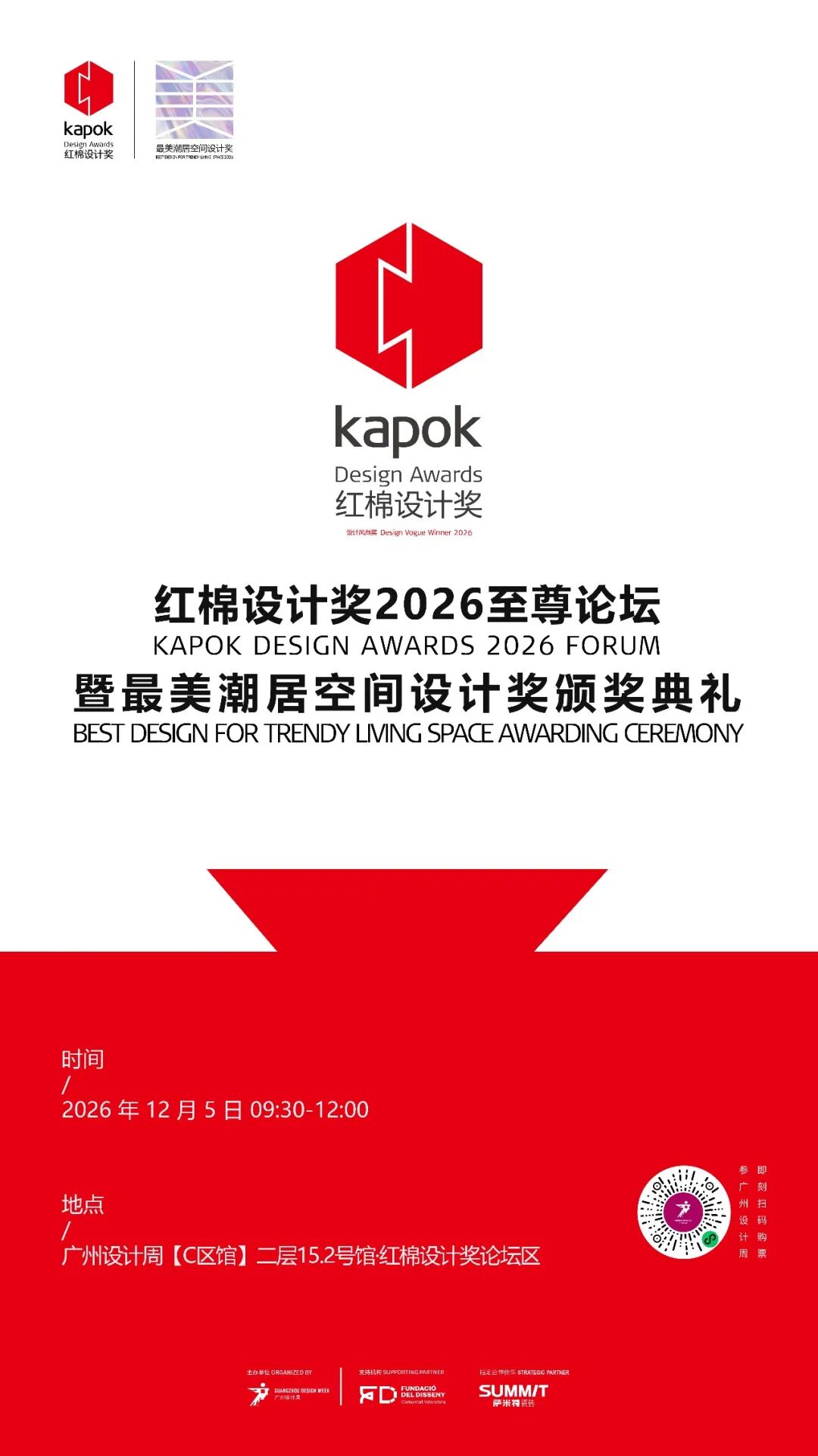 红棉设计奖 | 2026年度最美潮居空间设计奖获奖作品 · 作品图74