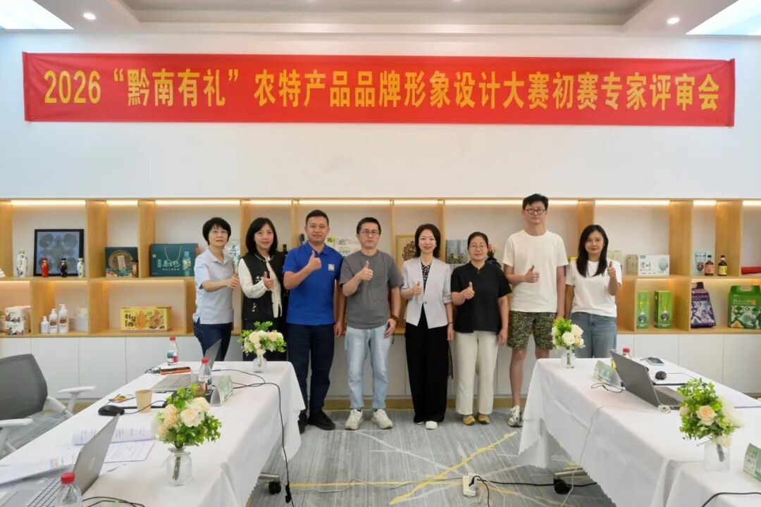 “设计赋能・黔礼新生” 2026“黔南有礼”农特产品品牌形象设计大赛决赛入围名单公示 · 作品图2