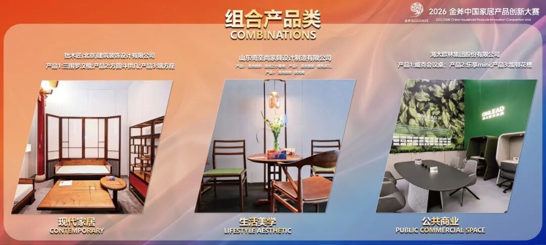2026金斧中国家居产品创新大赛60件获奖作品 · 作品图17