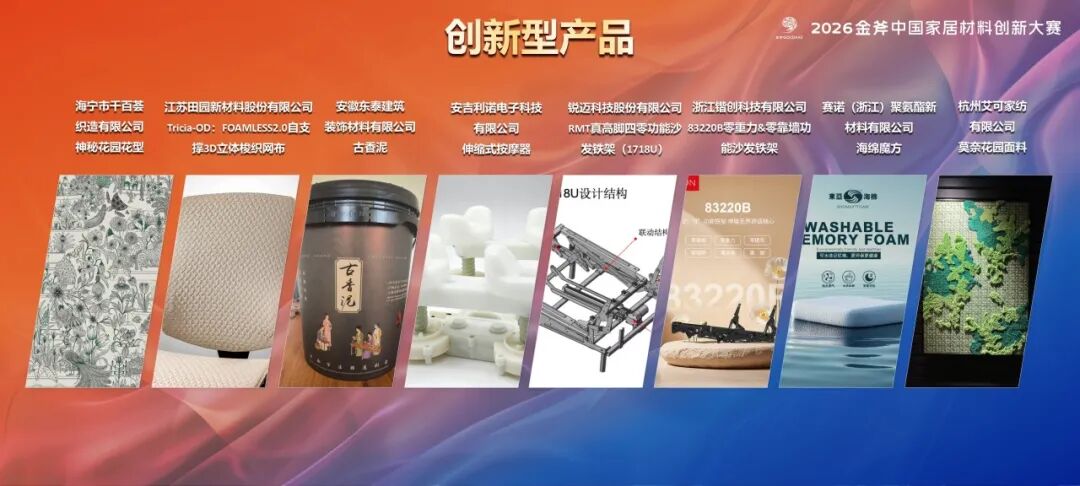 2026金斧中国家居产品创新大赛60件获奖作品 · 作品图24