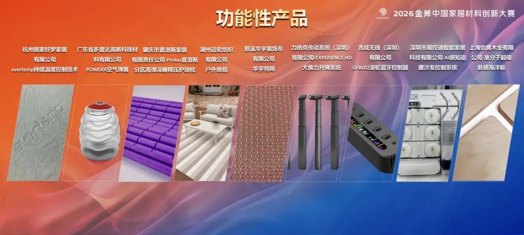 2026金斧中国家居产品创新大赛60件获奖作品 · 作品图26