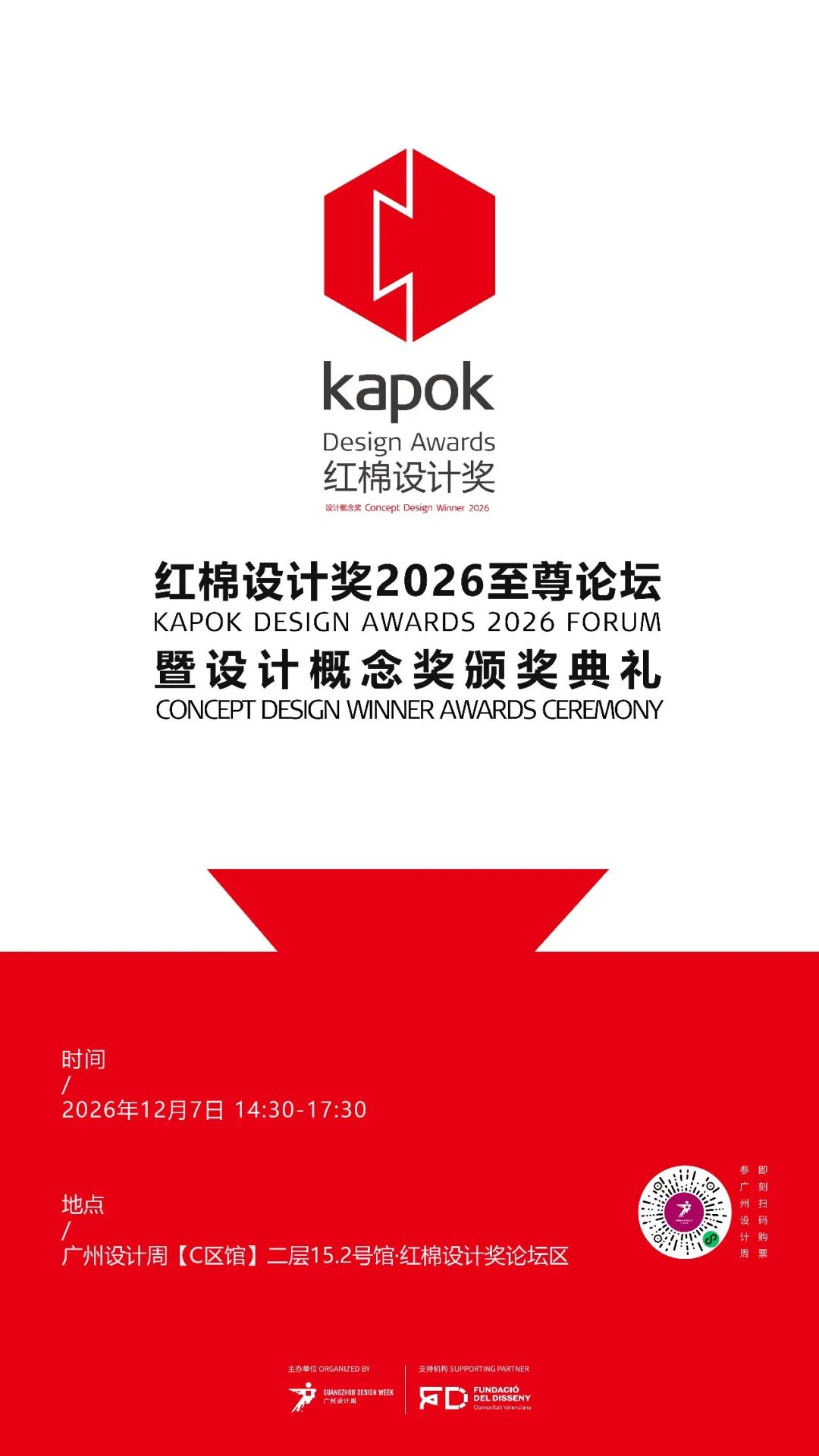 红棉设计奖丨2026年度设计概念奖获奖名单及获奖作品 · 作品图85
