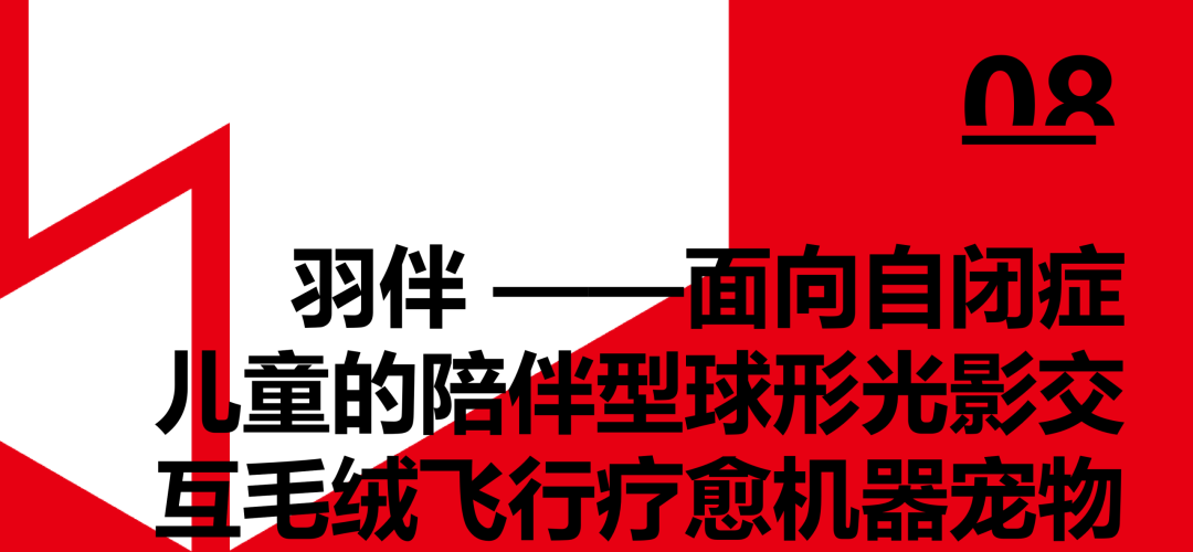红棉设计奖丨2026年度设计概念奖获奖名单及获奖作品 · 作品图33