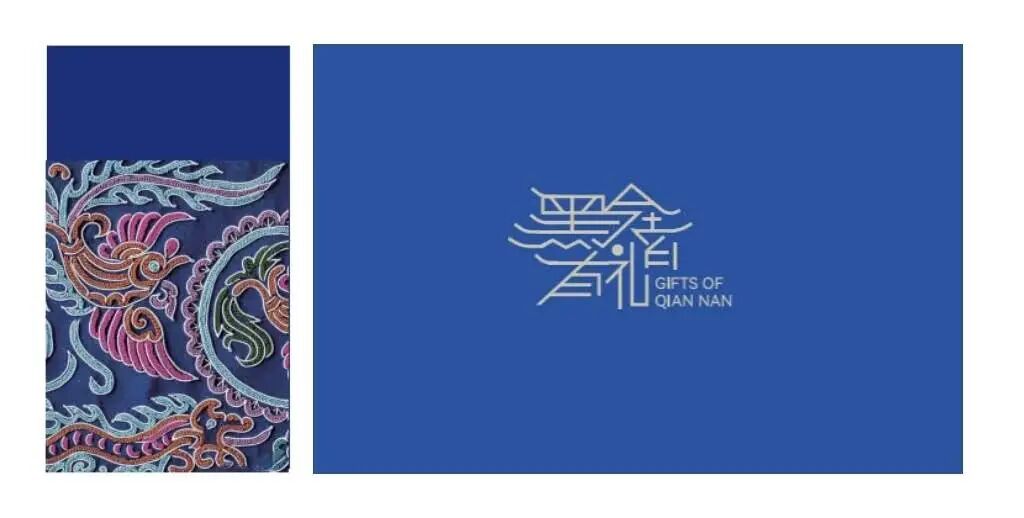“设计赋能・黔礼新生” 2026“黔南有礼”农特产品品牌形象设计大赛决赛入围名单公示 · 作品图30