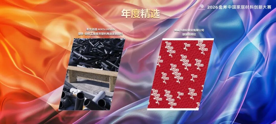 2026金斧中国家居产品创新大赛60件获奖作品 · 作品图27