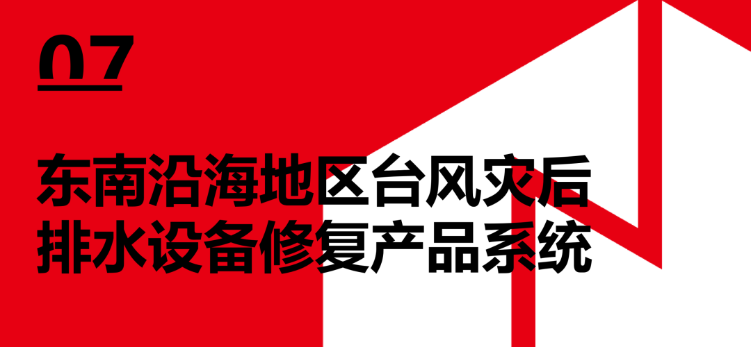 红棉设计奖丨2026年度设计概念奖获奖名单及获奖作品 · 作品图29