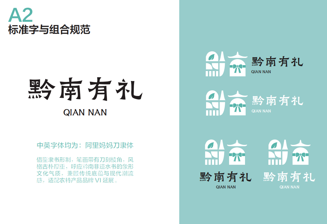“设计赋能・黔礼新生” 2026“黔南有礼”农特产品品牌形象设计大赛决赛入围名单公示 · 作品图21