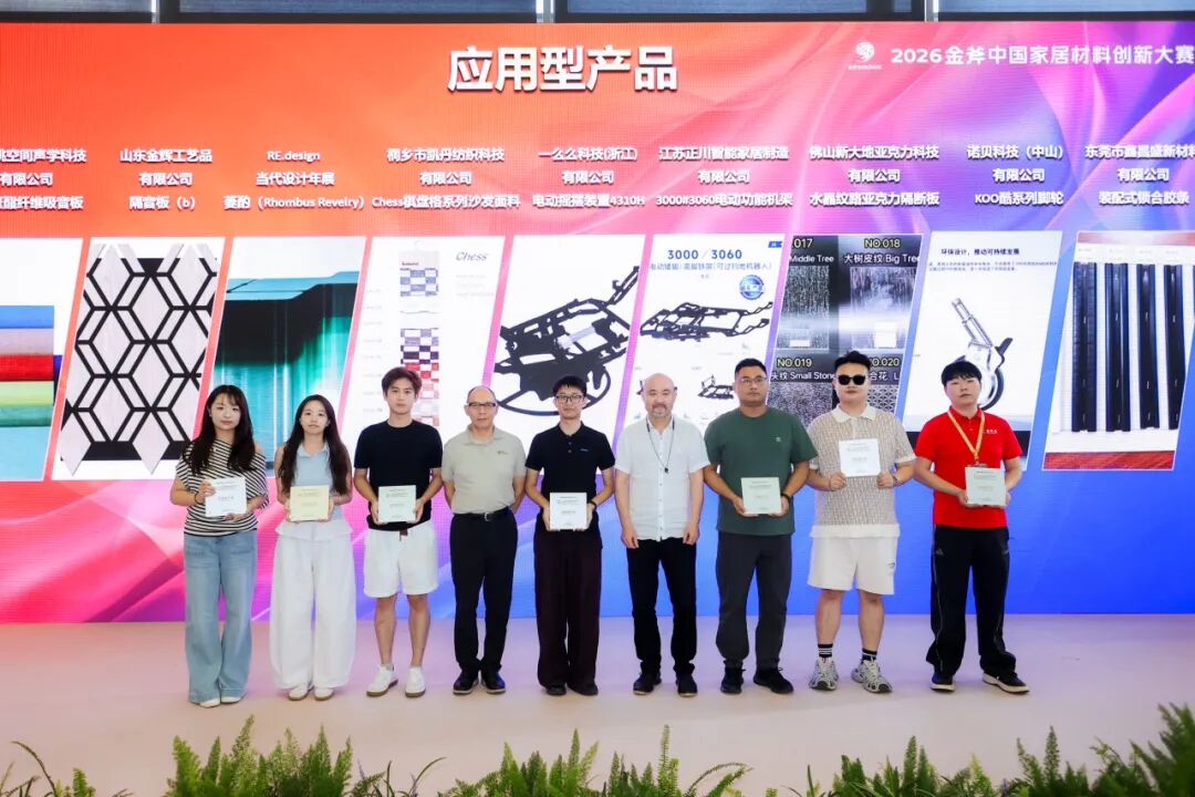 2026金斧中国家居产品创新大赛60件获奖作品 · 作品图20