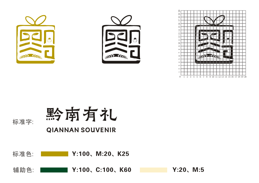 “设计赋能・黔礼新生” 2026“黔南有礼”农特产品品牌形象设计大赛决赛入围名单公示 · 作品图11