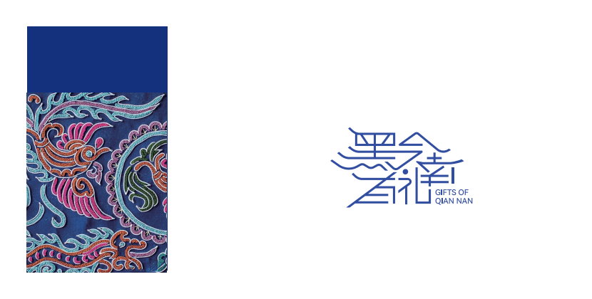 “设计赋能・黔礼新生” 2026“黔南有礼”农特产品品牌形象设计大赛决赛入围名单公示 · 作品图29