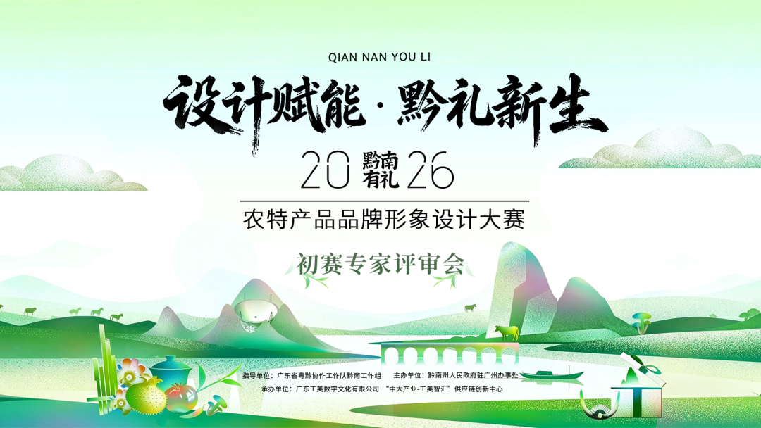 “设计赋能・黔礼新生” 2026“黔南有礼”农特产品品牌形象设计大赛决赛入围名单公示 · 作品图1