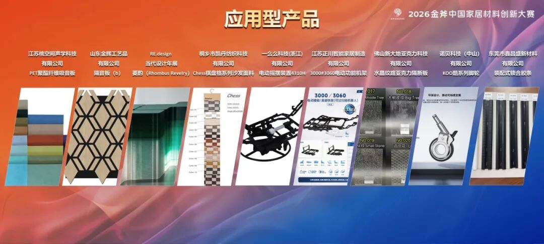 2026金斧中国家居产品创新大赛60件获奖作品 · 作品图25