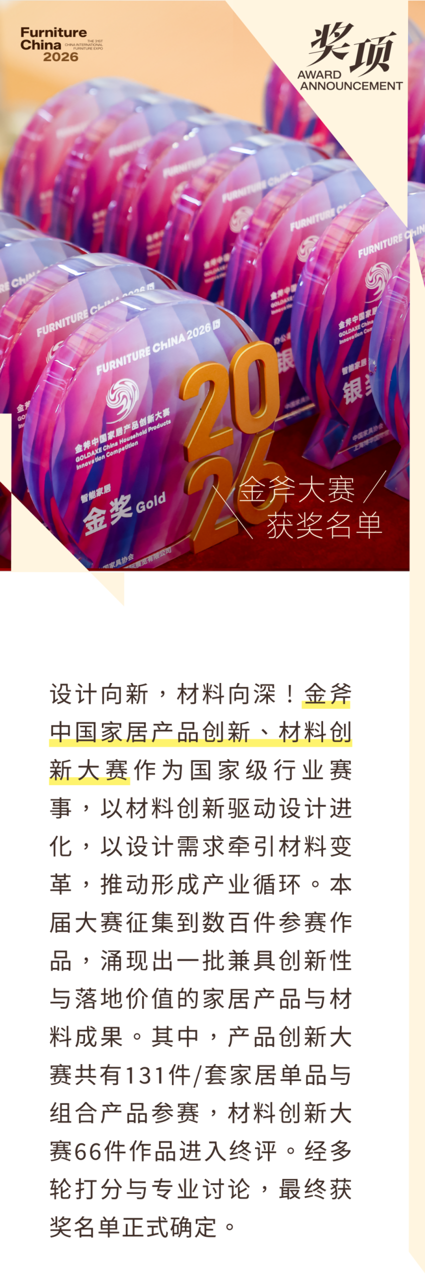 2026金斧中国家居产品创新大赛60件获奖作品 · 作品图1